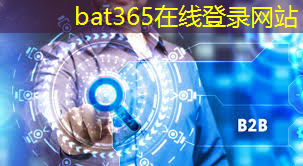 bat365官网登录入口：物流仓储智能化建设的意义