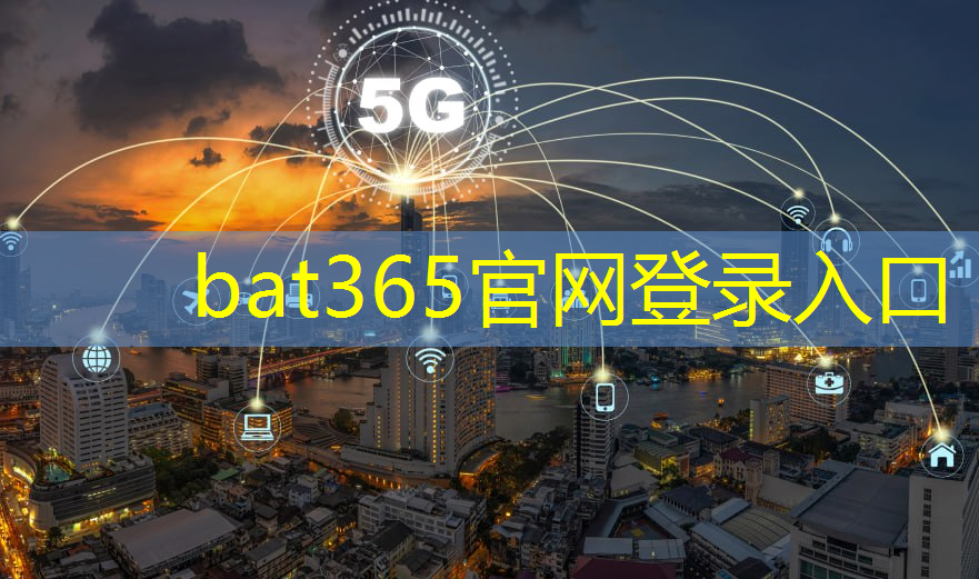 bat365官网登录入口：无锡城市智慧能源管理系统