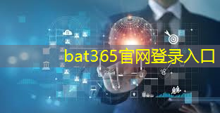 bat365官网登录入口：新零售和智能化物流的区别