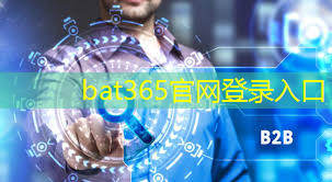 <strong>bat365在线登录网站：先进工业互联网企业名单</strong>