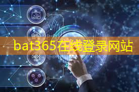 bat365在线登录网站：中兴数字能源研发投入