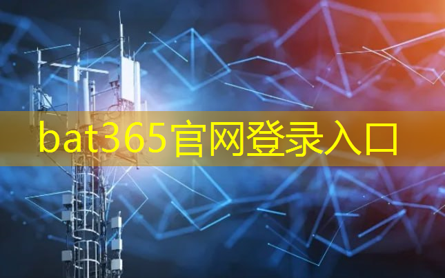 <strong>bat365：河津市智慧城市调查报告</strong>