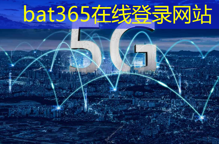 bat365官网登录入口：智能agv小车未来工厂和物流的引领者