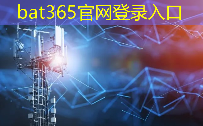 bat365官网登录入口：云计算与工业互联网专业