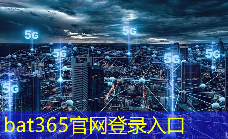 <strong>bat365官网登录入口：工业互联网通讯盒</strong>