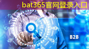 bat365官网登录入口：5g工业互联网意义