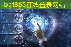 bat365官网登录入口：能源数字化管理优势有哪些