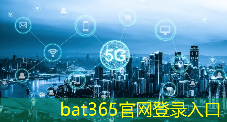 bat365官网登录入口：河南智慧城市现场会