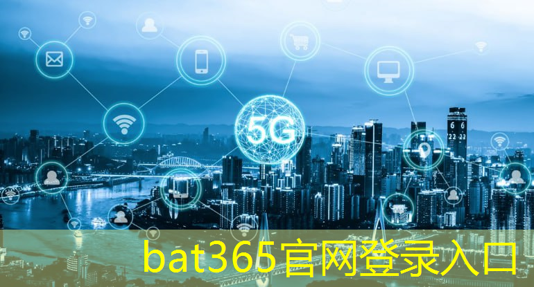 bat365：工业互联网学