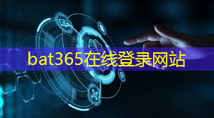 bat365官网登录入口：寄云科技工业互联网平台软件操作