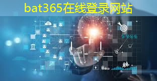 bat365：大气5g互联网宣传片