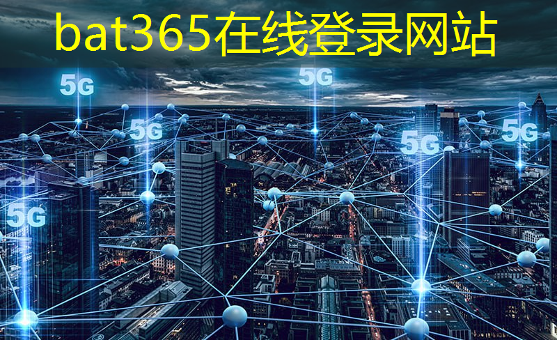 bat365官网登录入口：工业互联网发展的特点有哪些