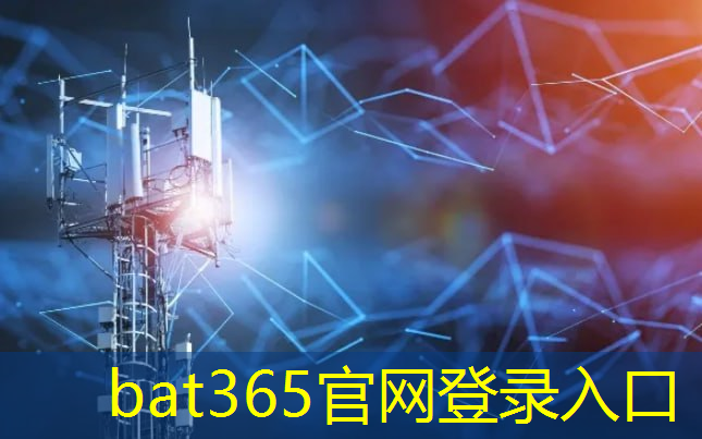 bat365在线登录网站：构建数字化教育的桥梁：蜂窝技术在远程学习中的作用