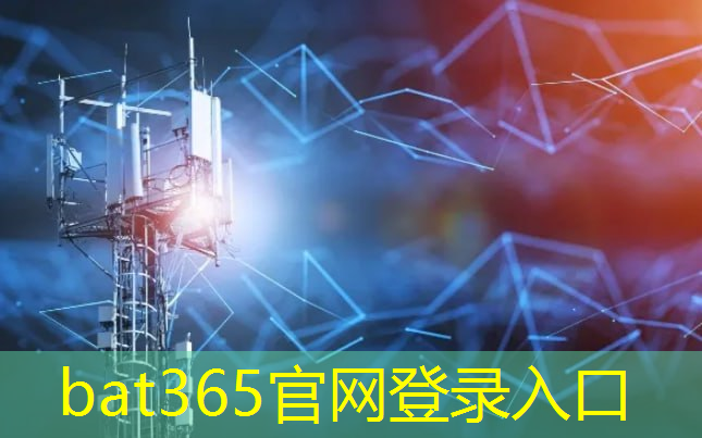 bat365官网登录入口：智慧城市企业绿色发展建议