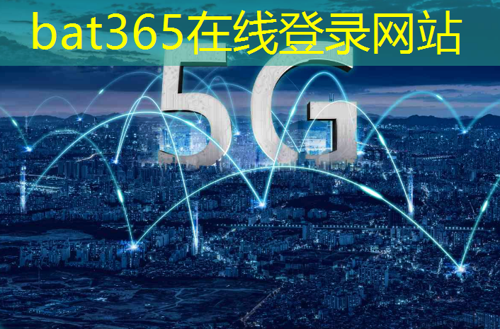 bat365：人口基数对智慧城市的影响