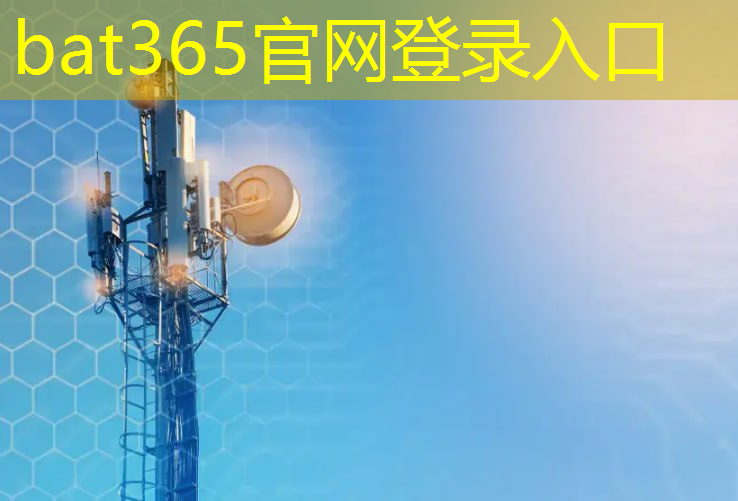 bat365官网登录入口：打造绿色智慧城市：智慧城市应用数据中心的绿色发展之路