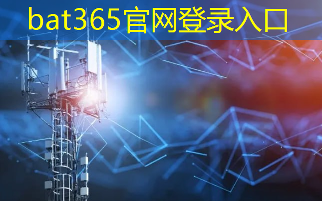 bat365官网登录入口：工业互联网边缘采集技术