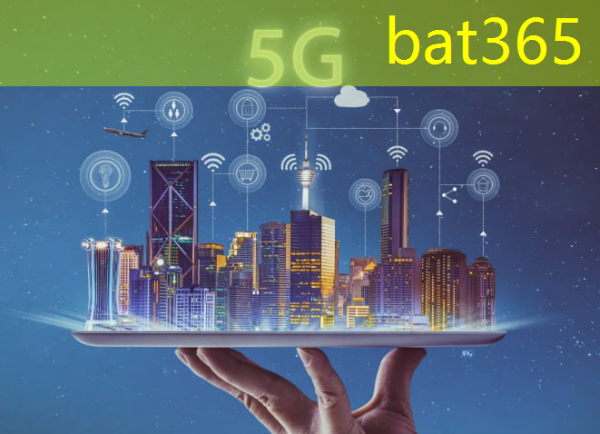 bat365官网登录入口：挖掘控制技术和通信技术的特点，助力智慧社会建设！