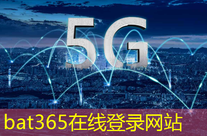 bat365在线登录网站：新一代量子计算云平台、新一代256核区块链专用加速芯片亮相！2023中关村论坛发布前沿产品