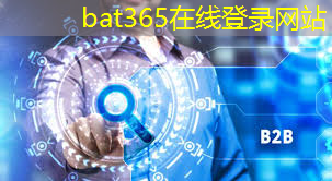 bat365：【TI 在线直播】智能电视解决方案——小芯片带来的新视野