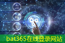 bat365：中国芯片的智能摩尔之路：“星光中国芯工程”正研究新一代多核异构处理器（XPU）