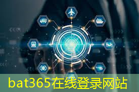 bat365官网登录入口：全志科技领涨，芯片股新宠儿