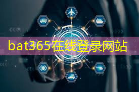 bat365：5g工业互联网硬件