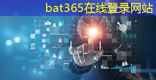 bat365：北京城市智慧展馆设计单位